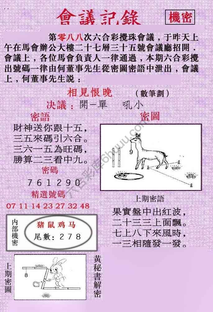 会议记录