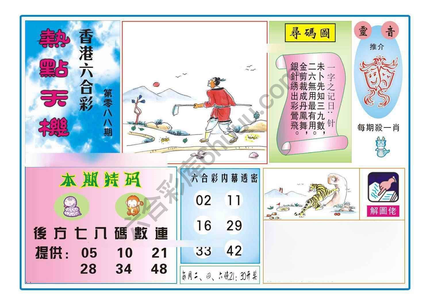 热点天机