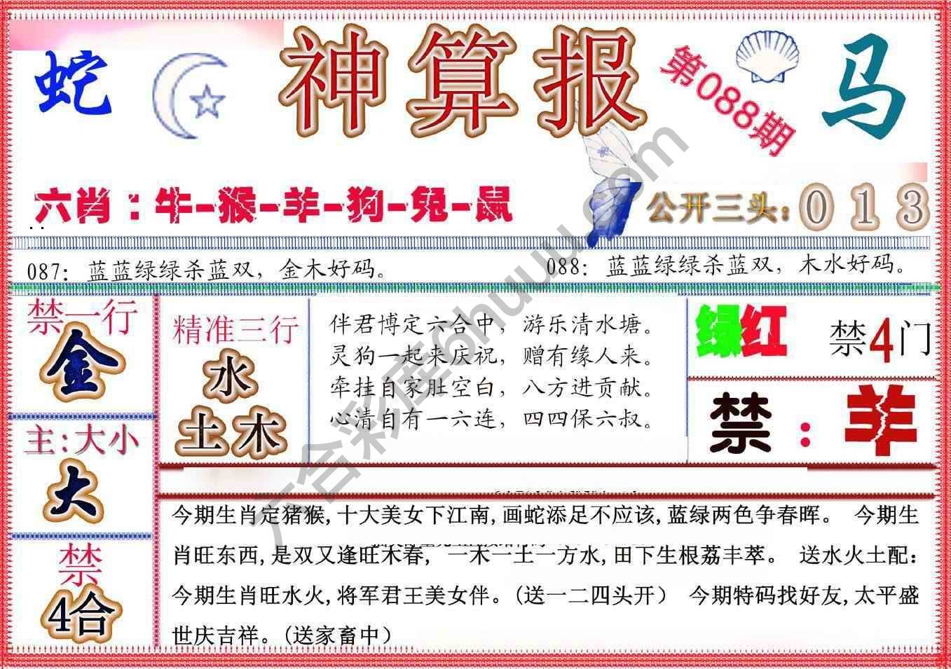 神算报新版