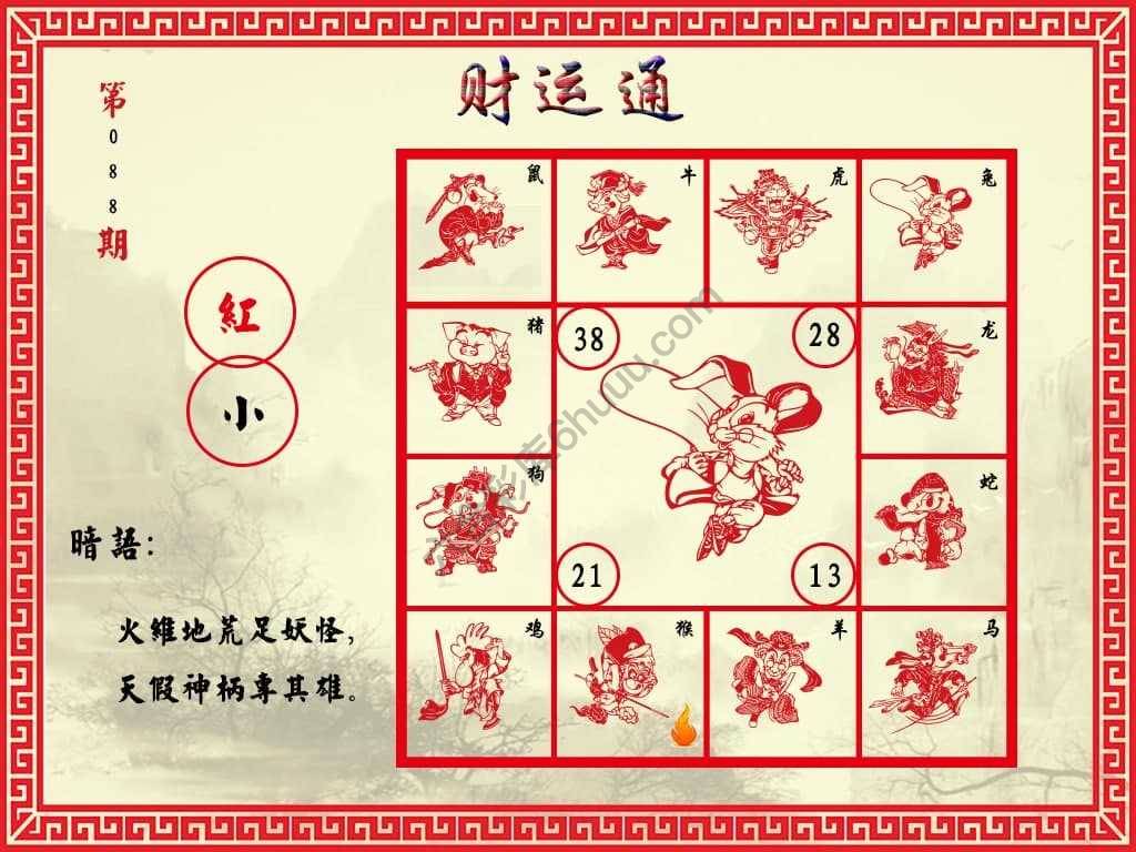 财运通