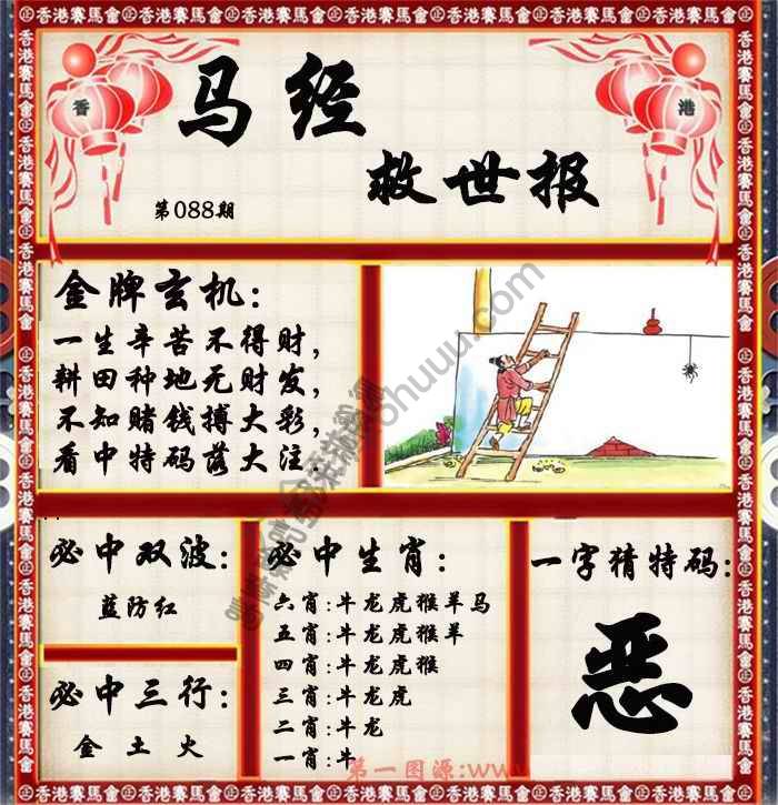 马经救世报
