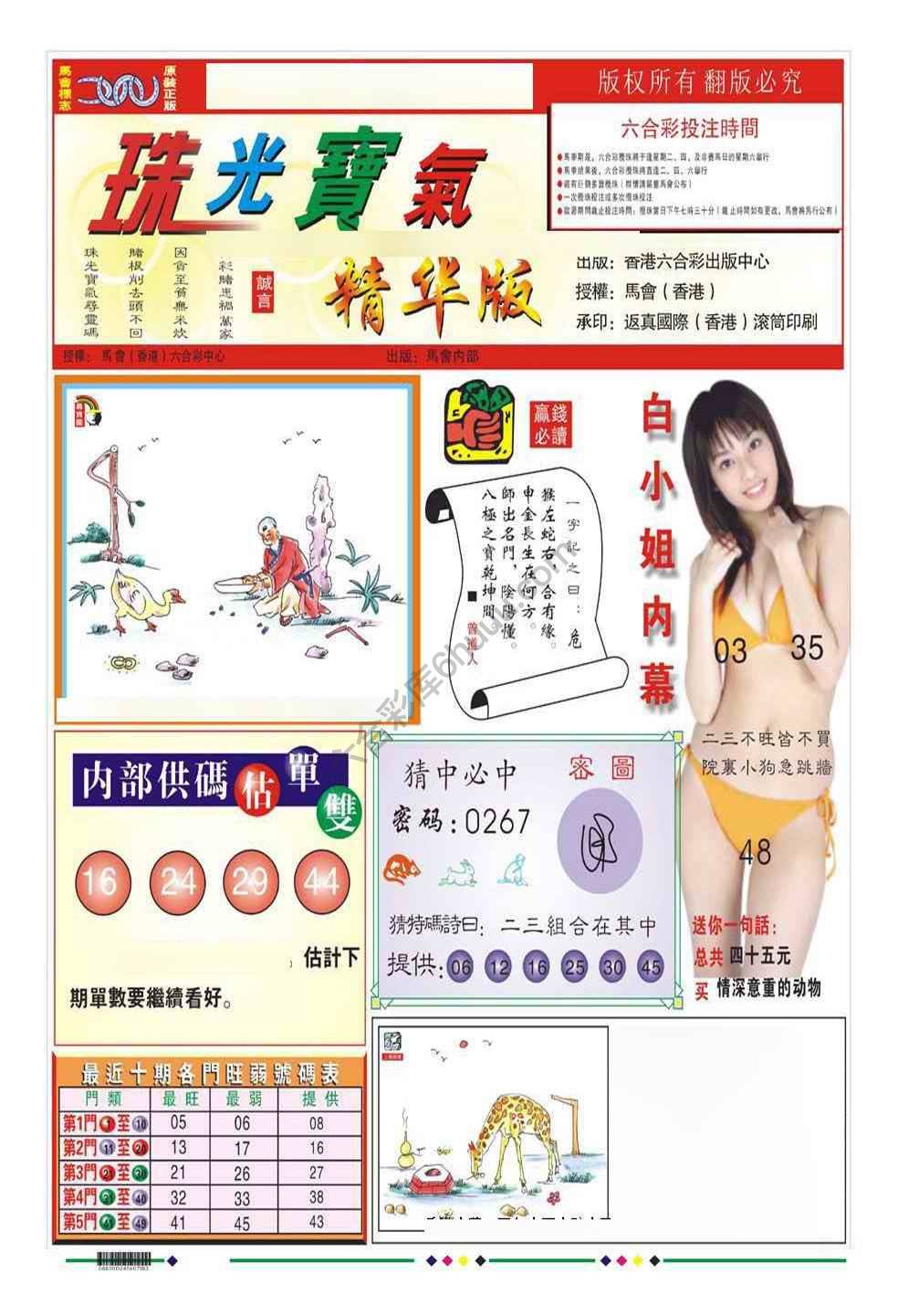 珠光宝气精华版