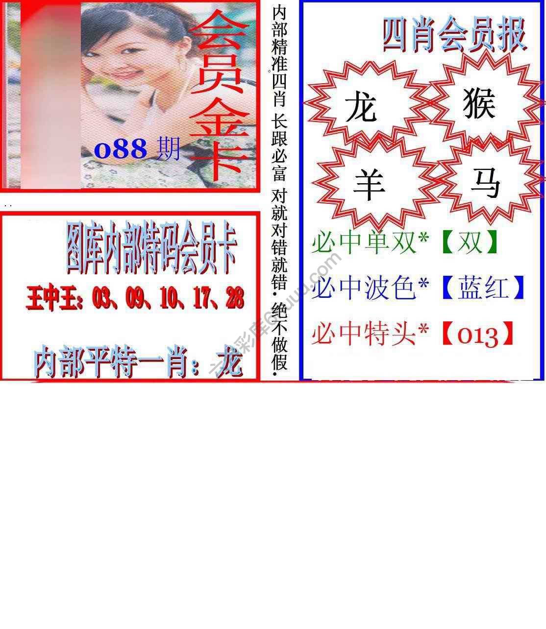 马经四肖会员报