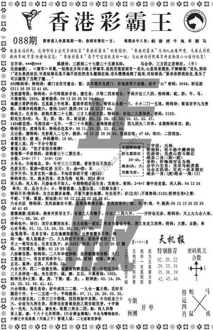 新香港彩霸王