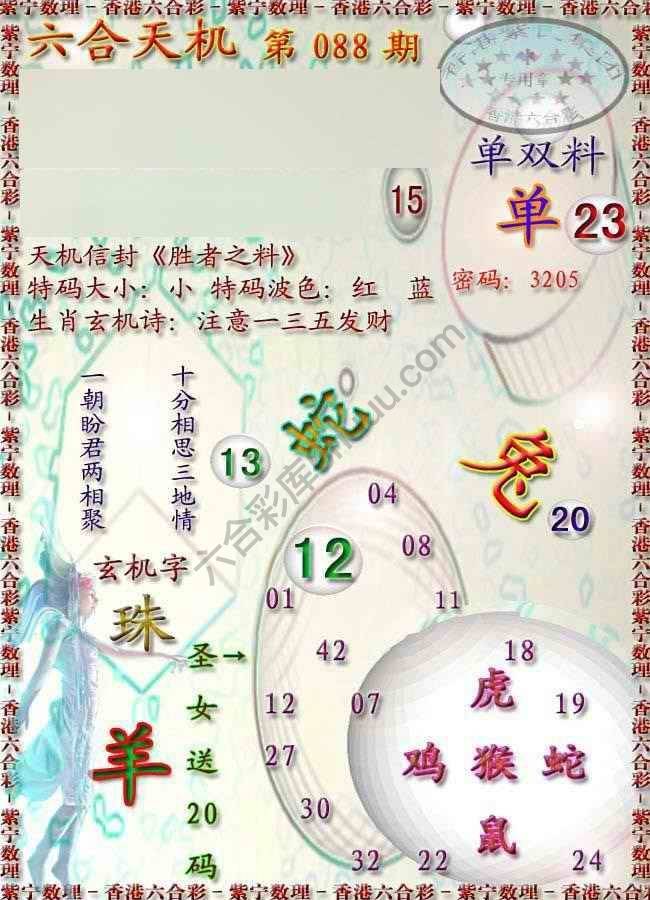 六合天机