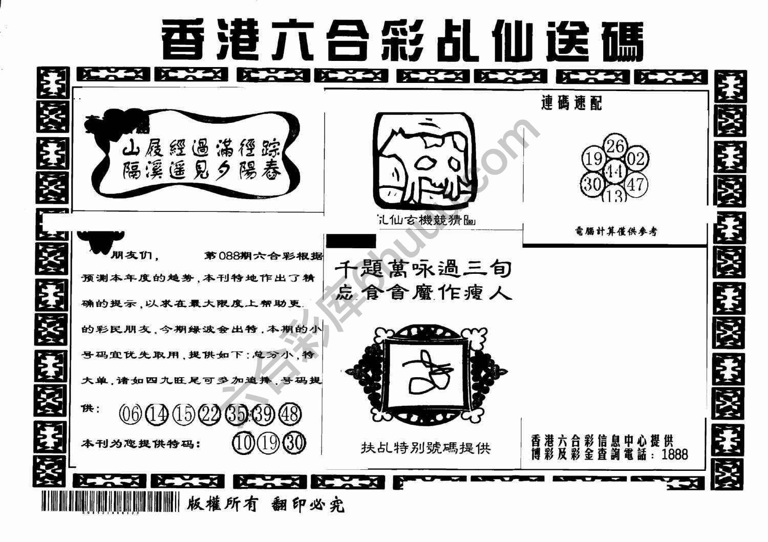 乩仙送码