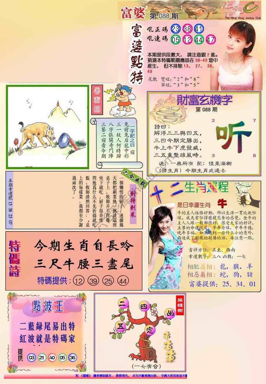 富婆翡翠秘籍图