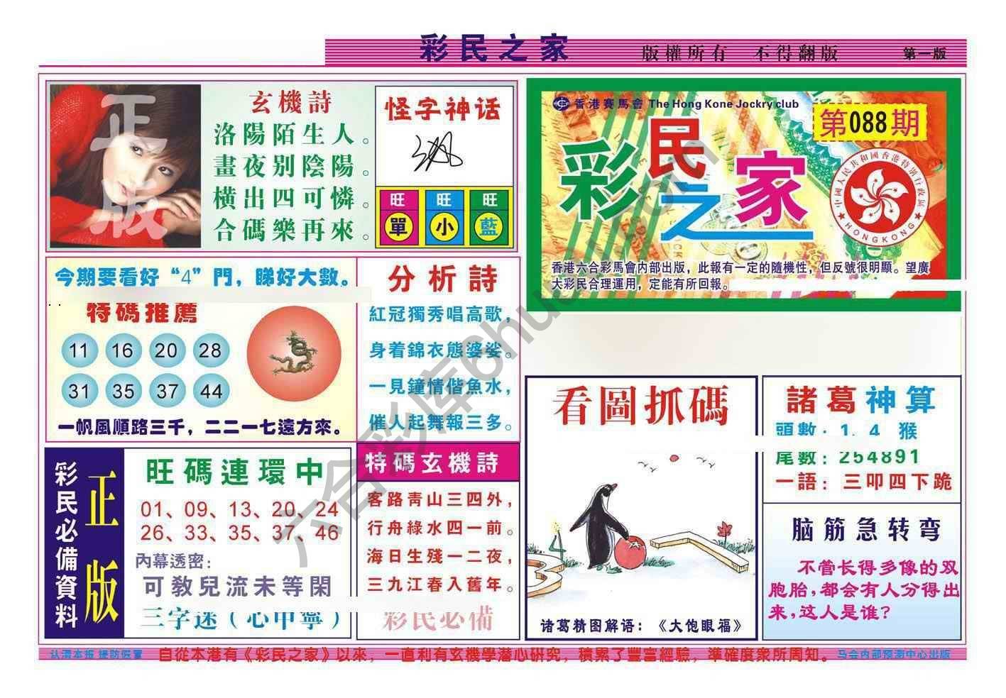 彩民之家