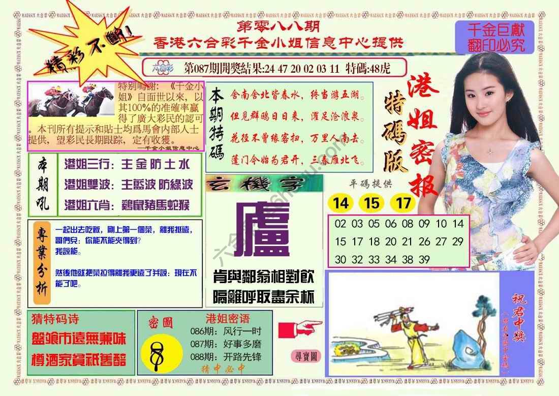 港姐密报