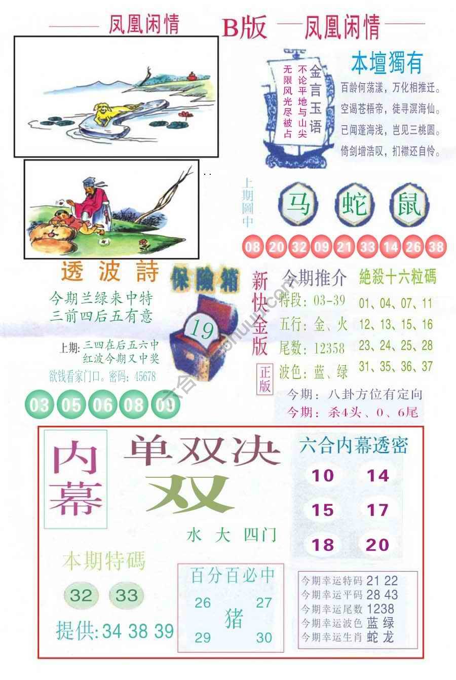凤凰闲情