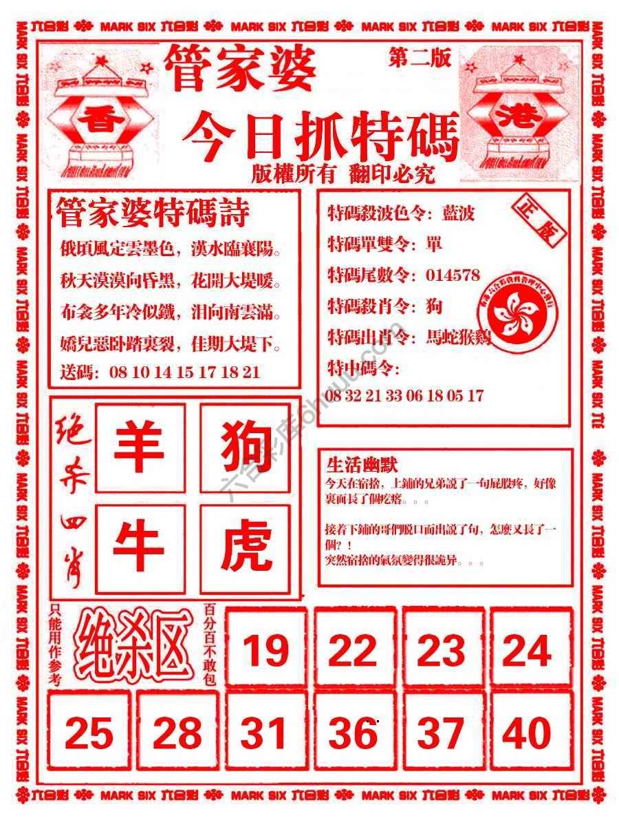 管家婆抓特码