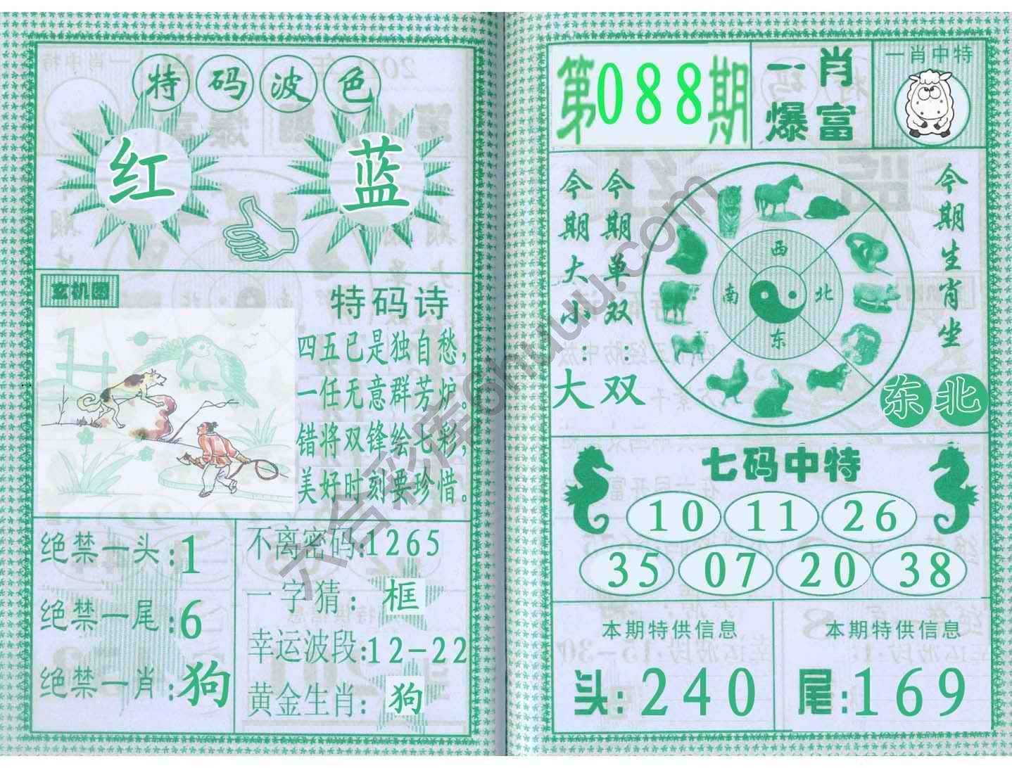 一肖爆富