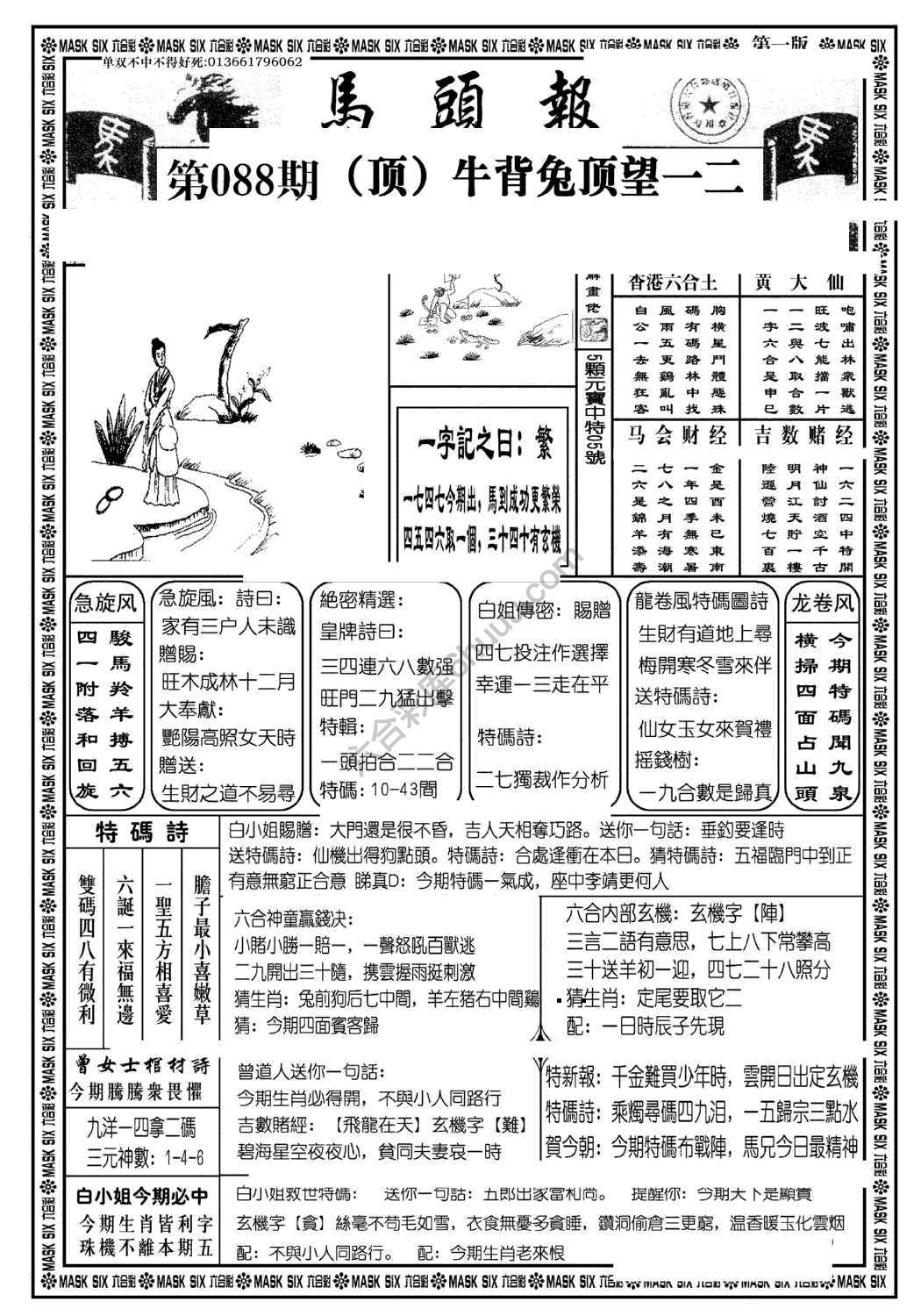马头报