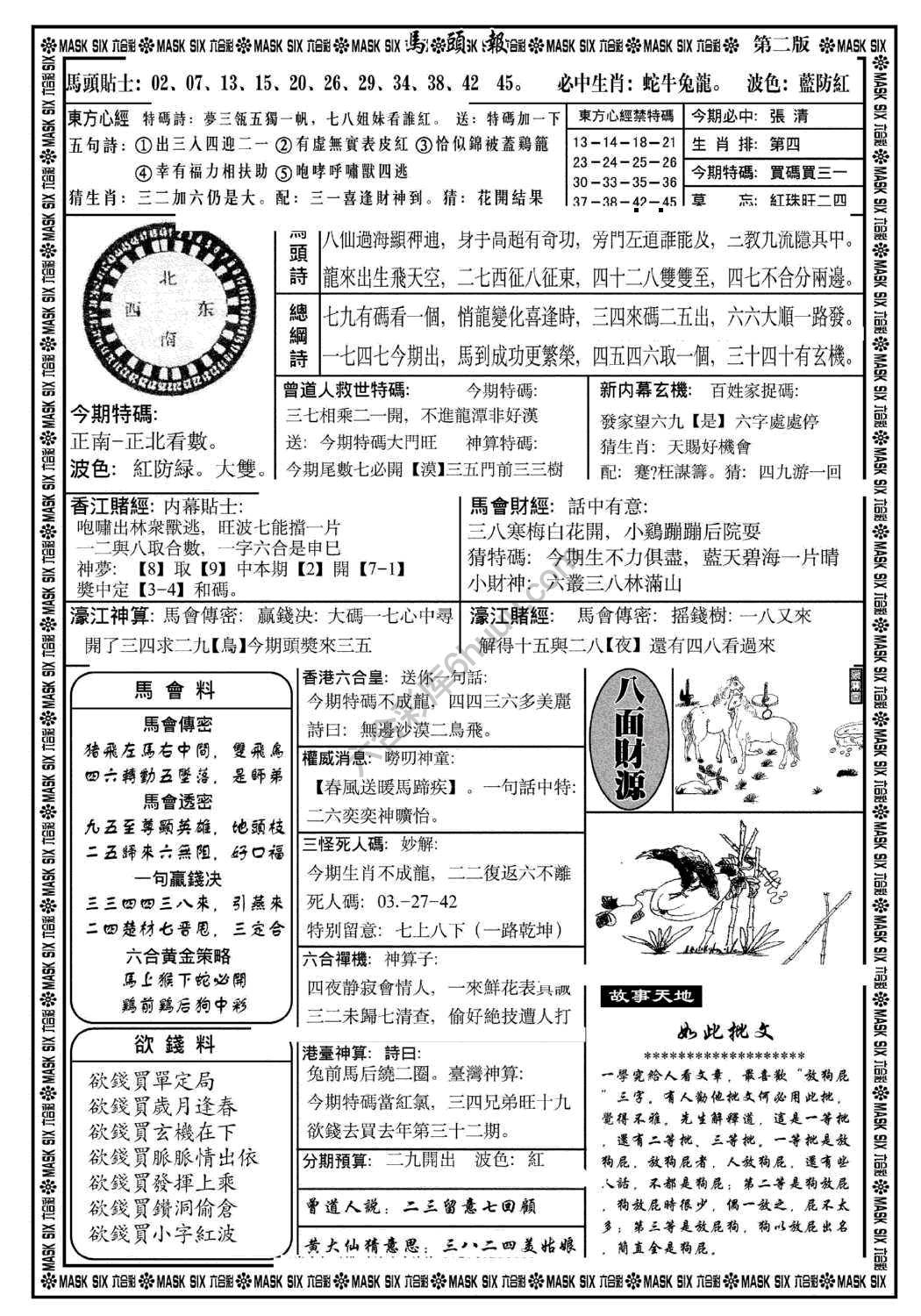 马头报