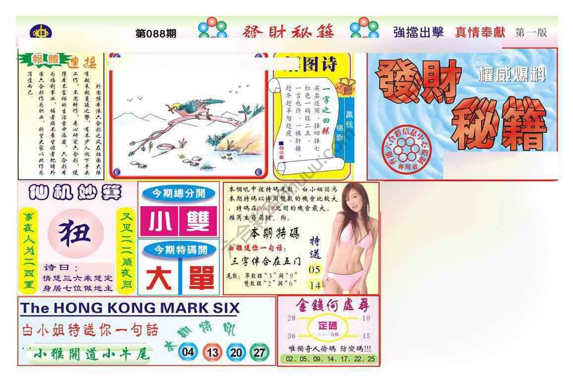 发财秘籍