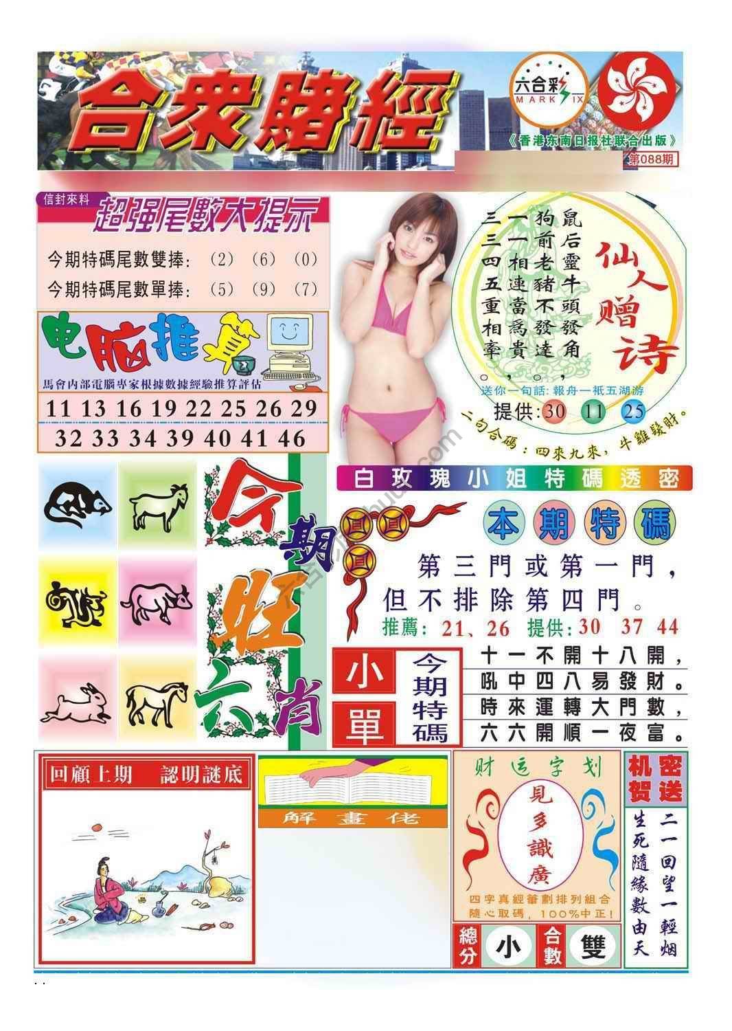 合众赌经