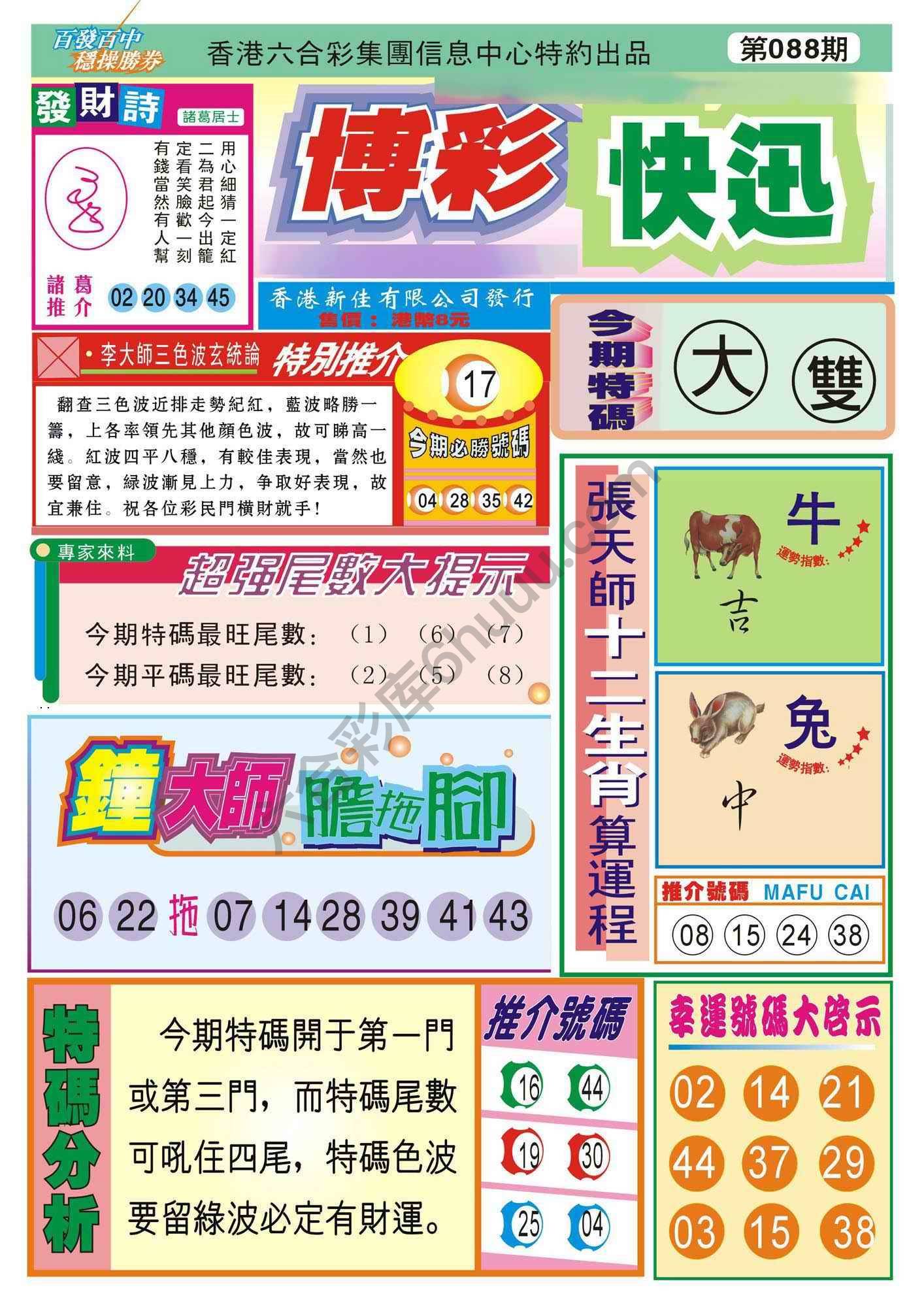 香港博彩快讯