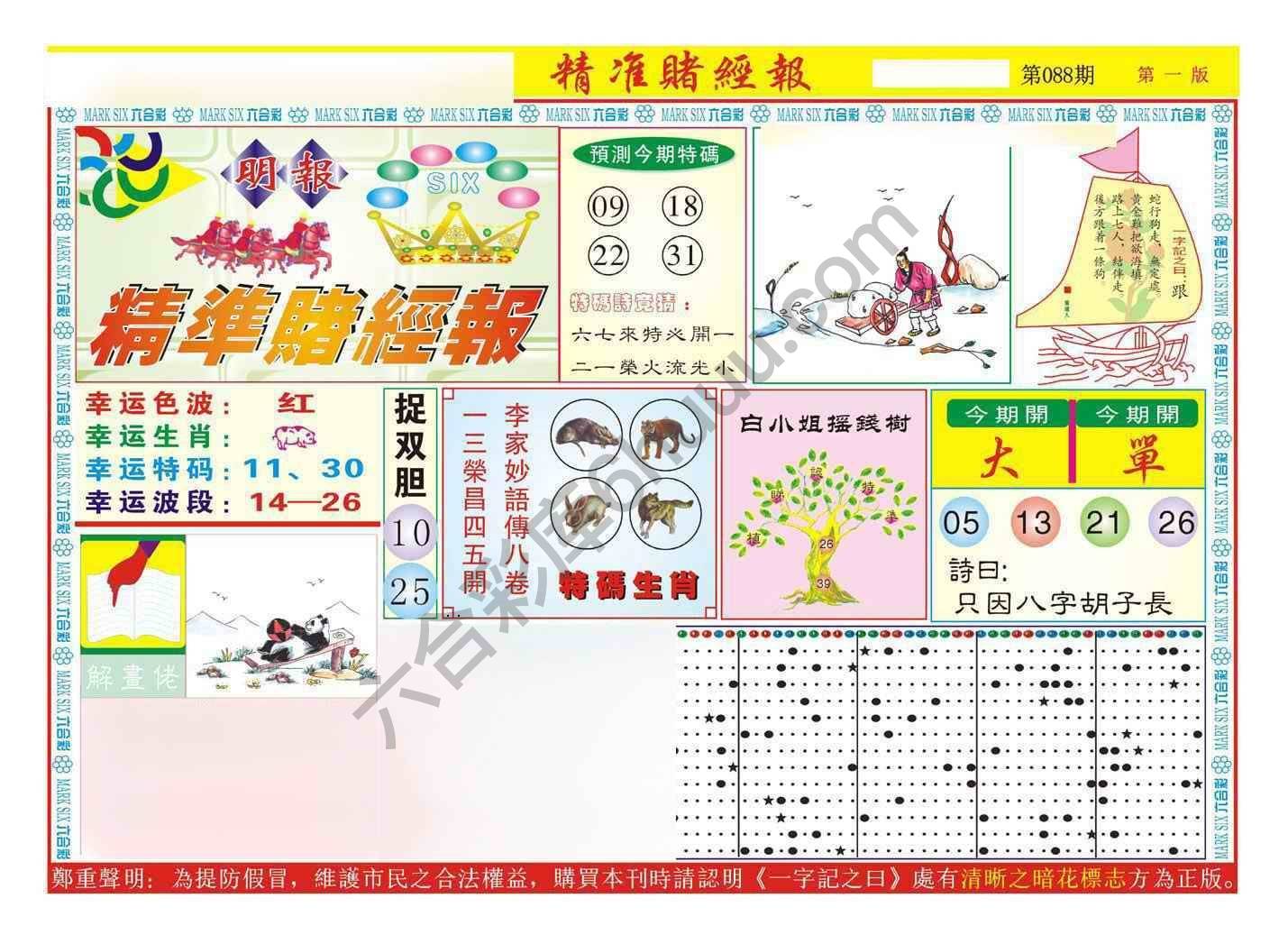 精准赌经报