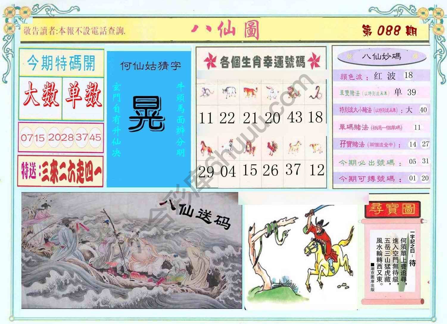 八仙图
