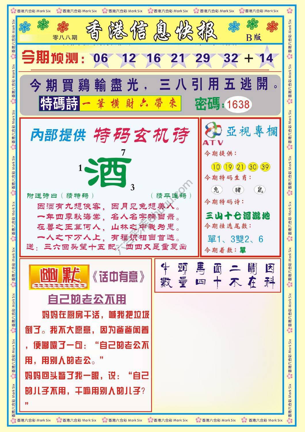 香港信息快报