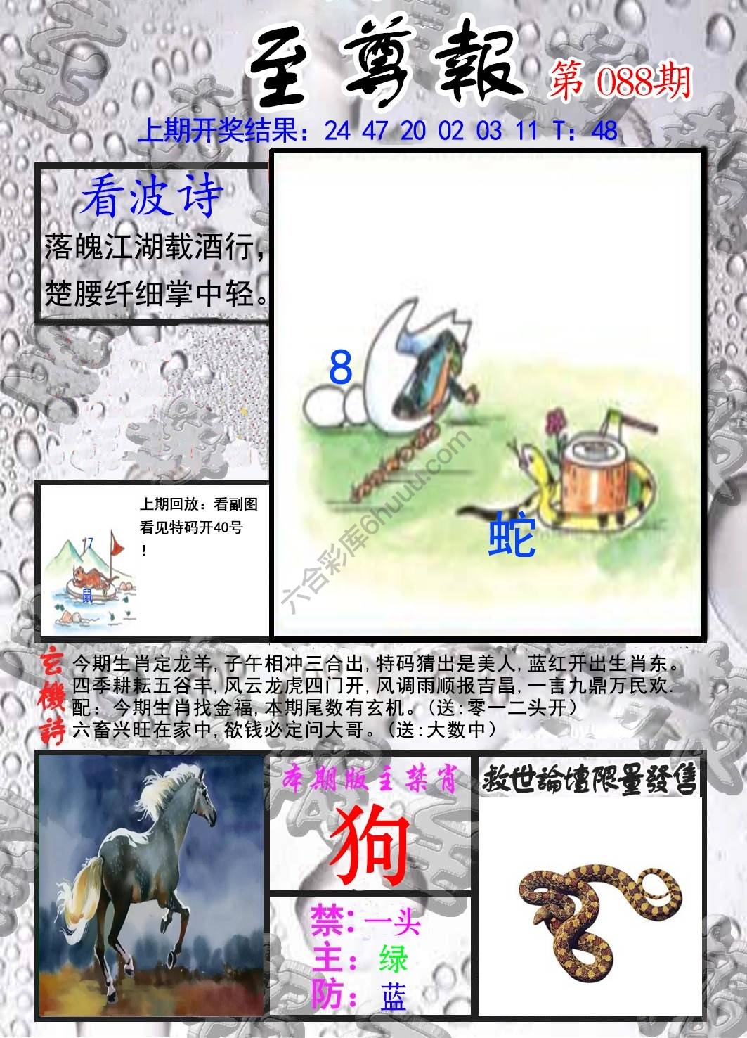 至尊报