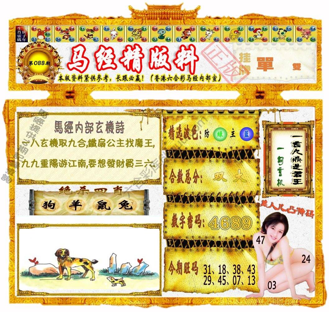 马经精版料