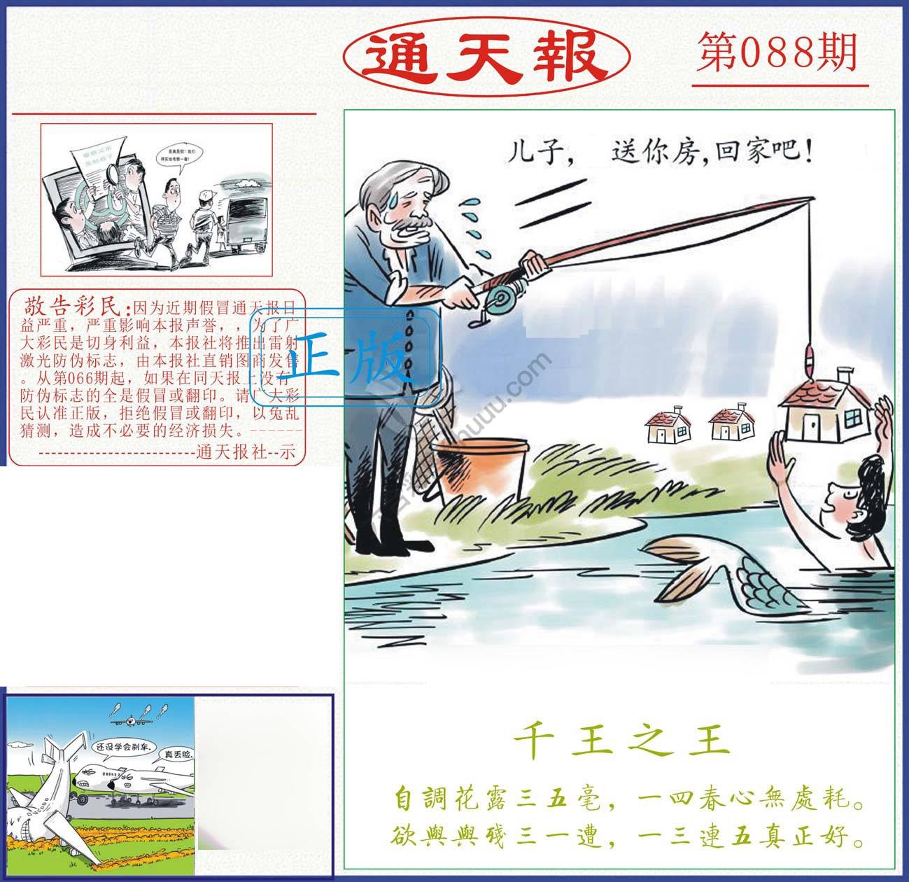 正版通天报