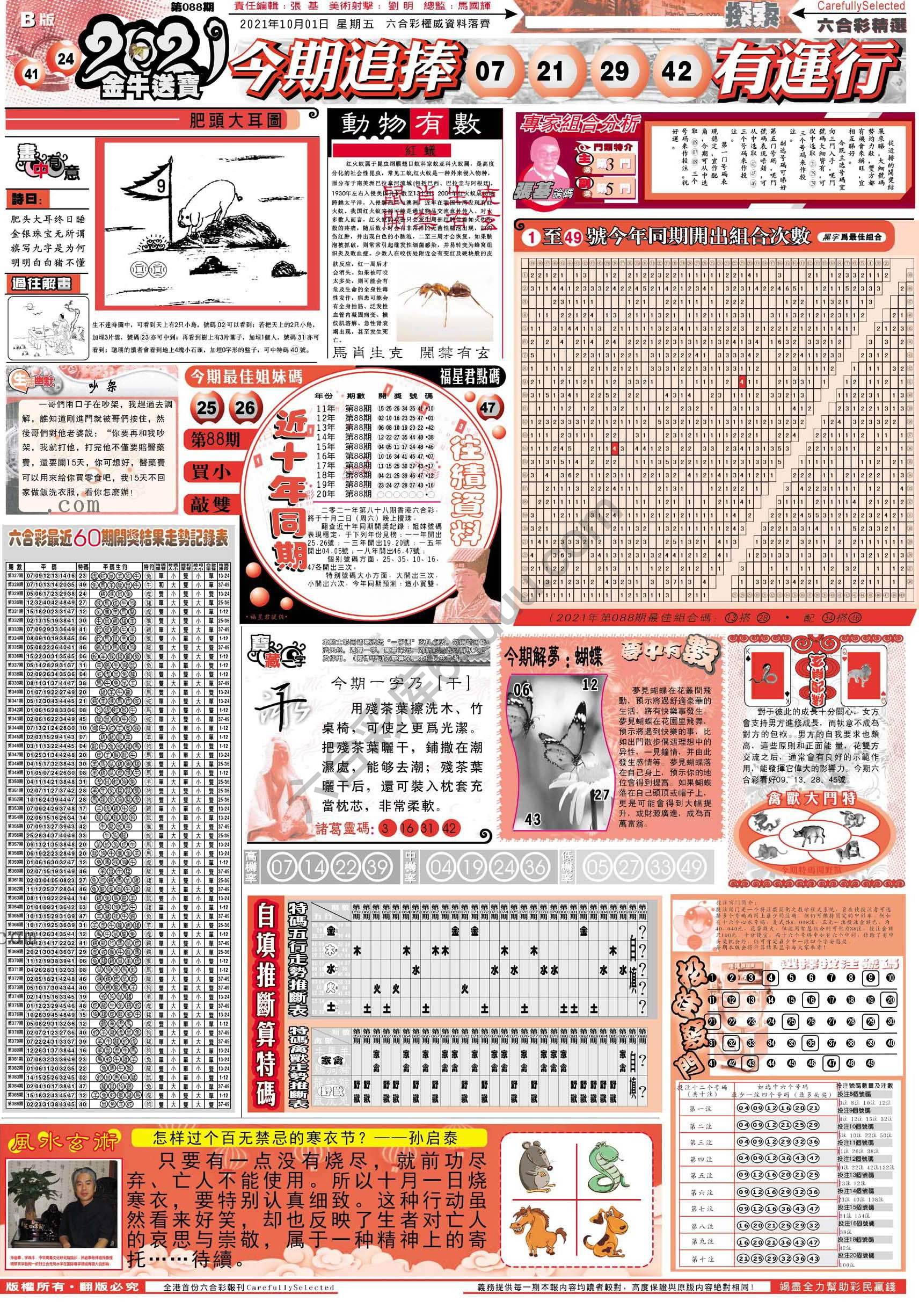 六合精选