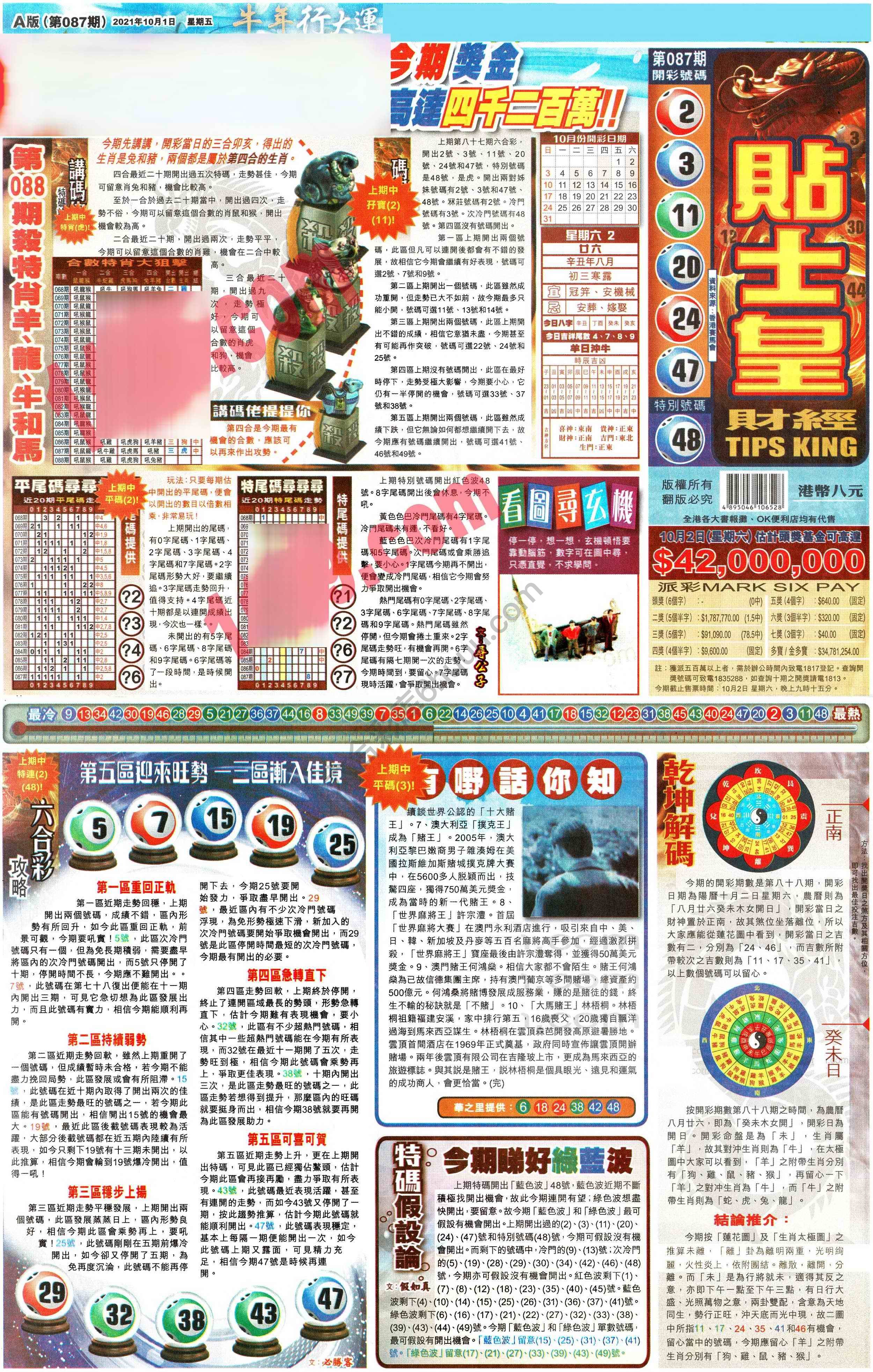 大版贴士皇