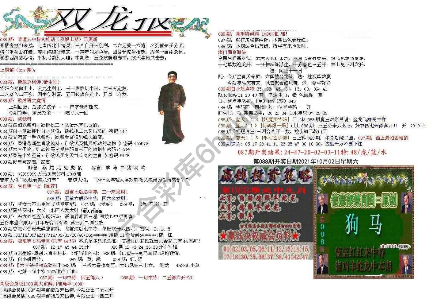 双龙报