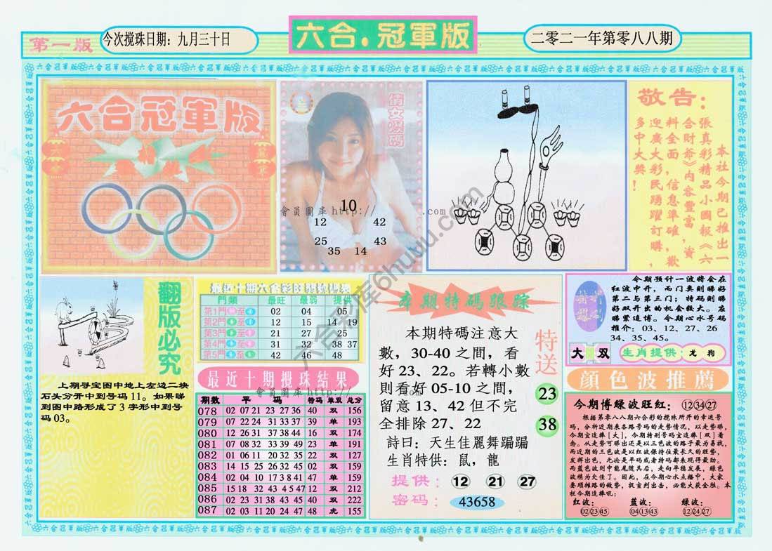 六合冠军版