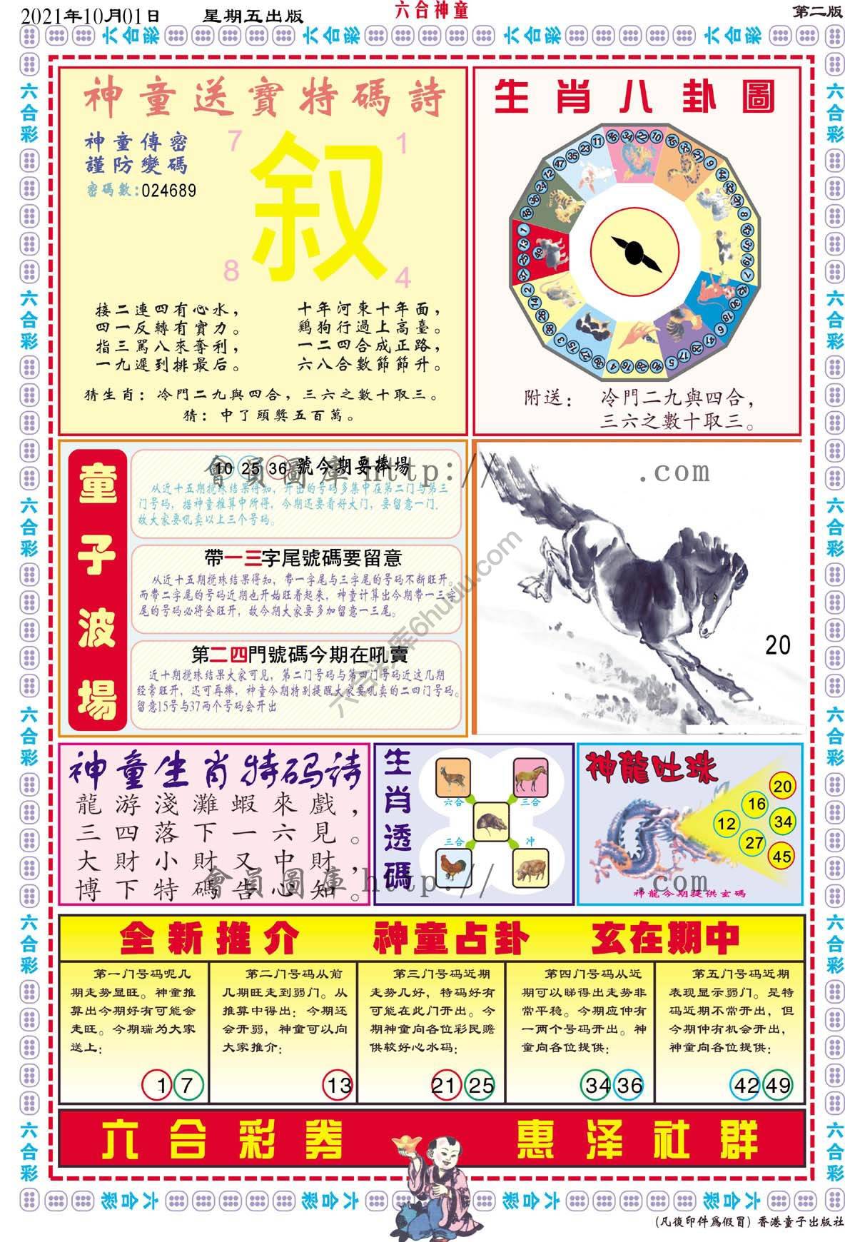 六合神童