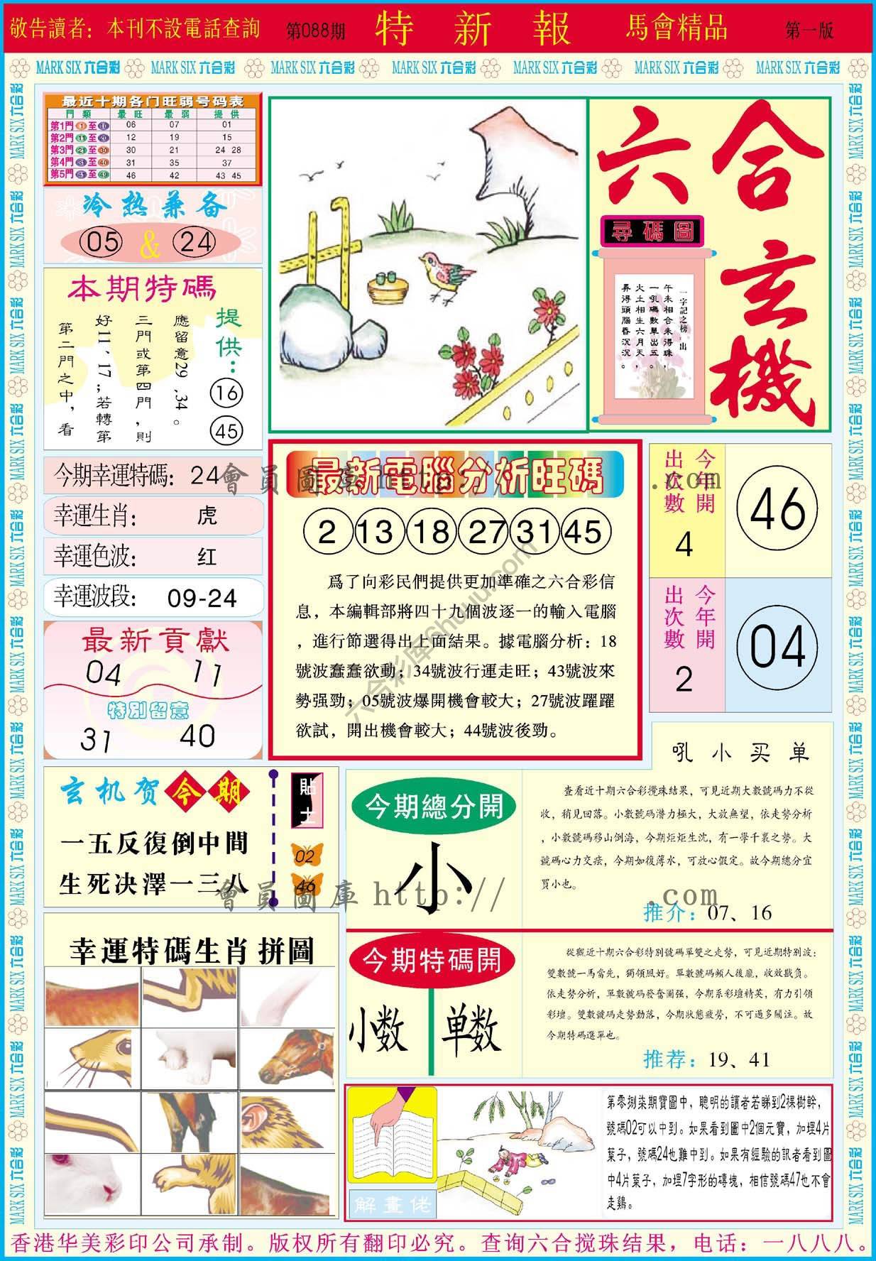 特新报