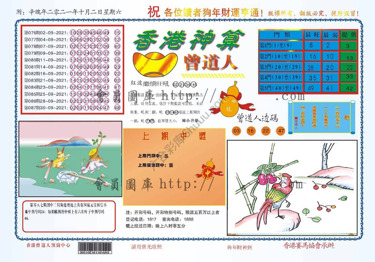 香港神算曾道人