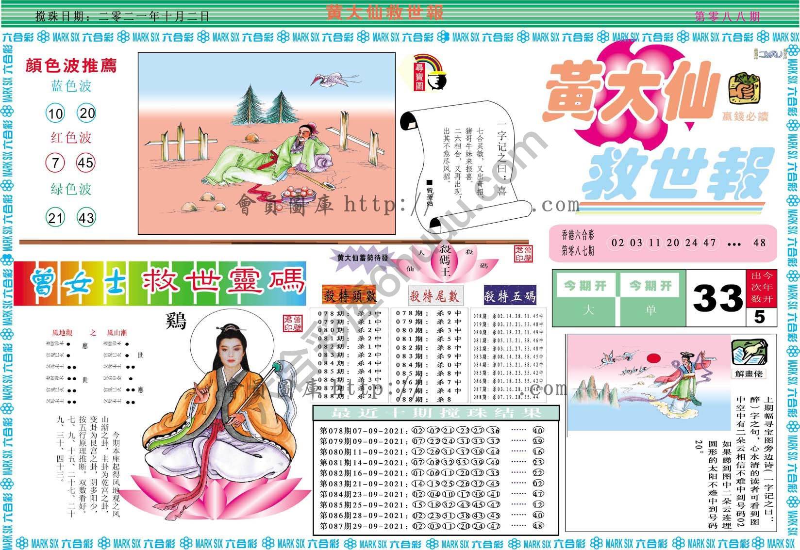 黄大仙救世报