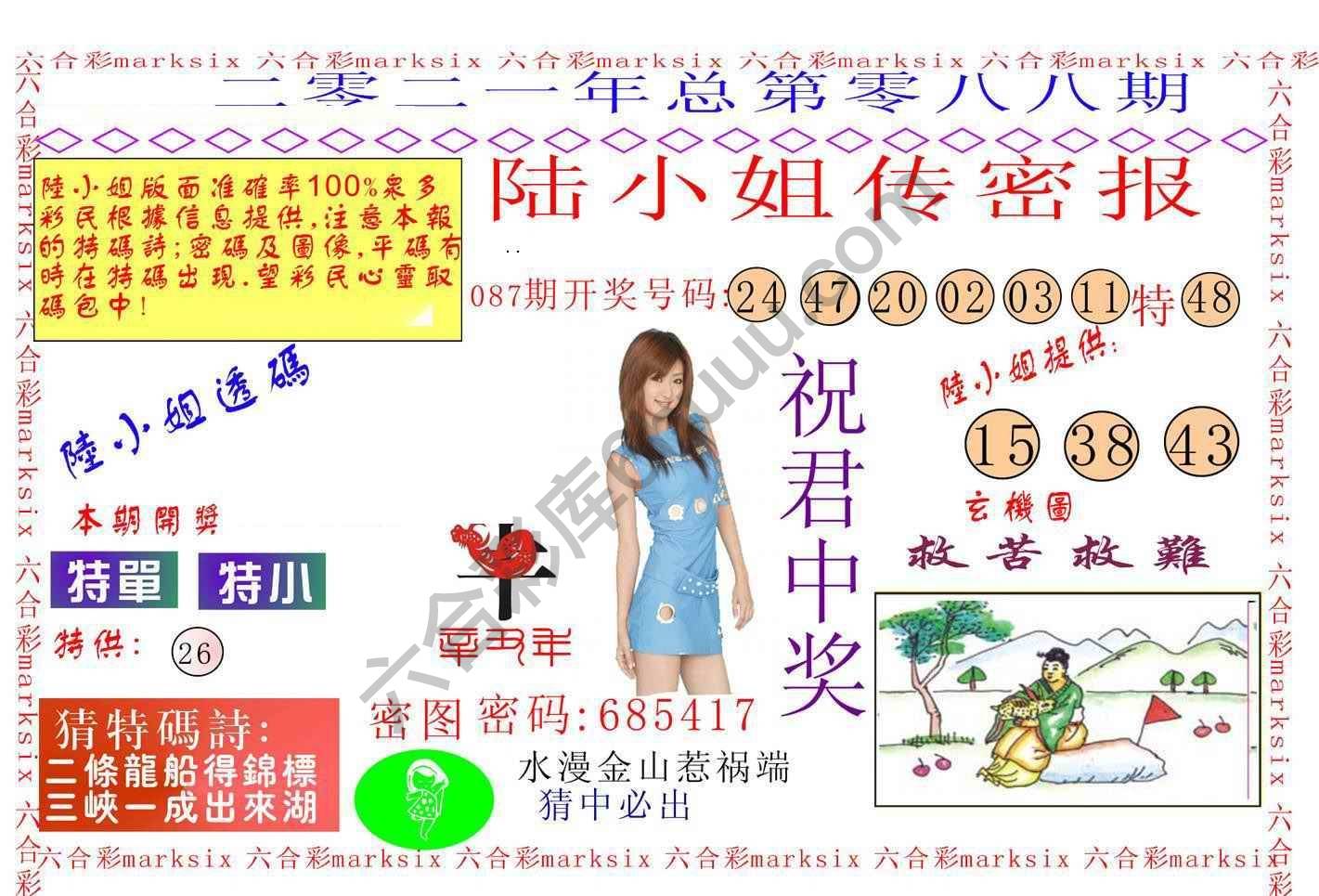 陆小姐传密