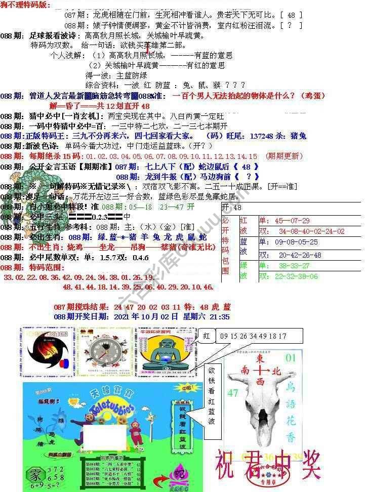 青龙五鬼报