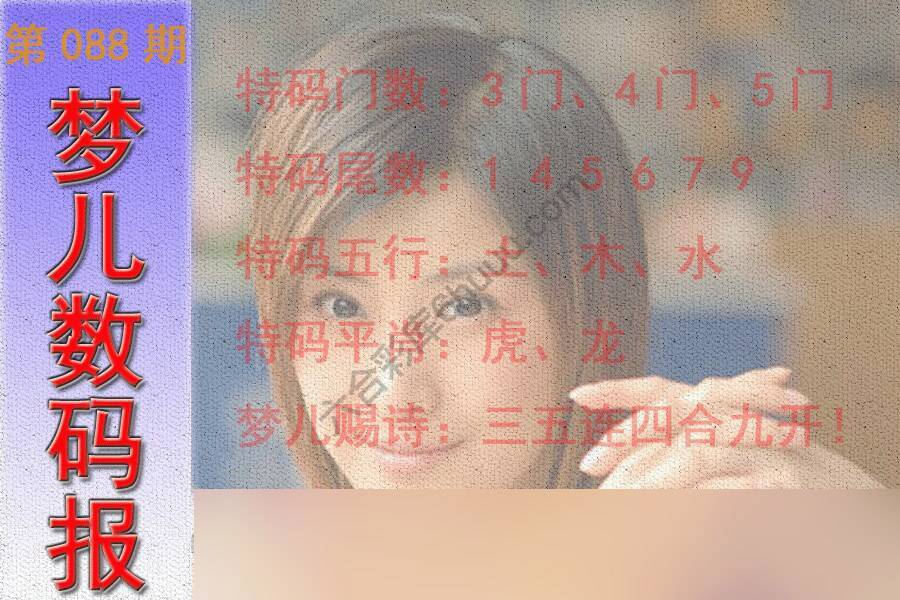 梦儿数码报