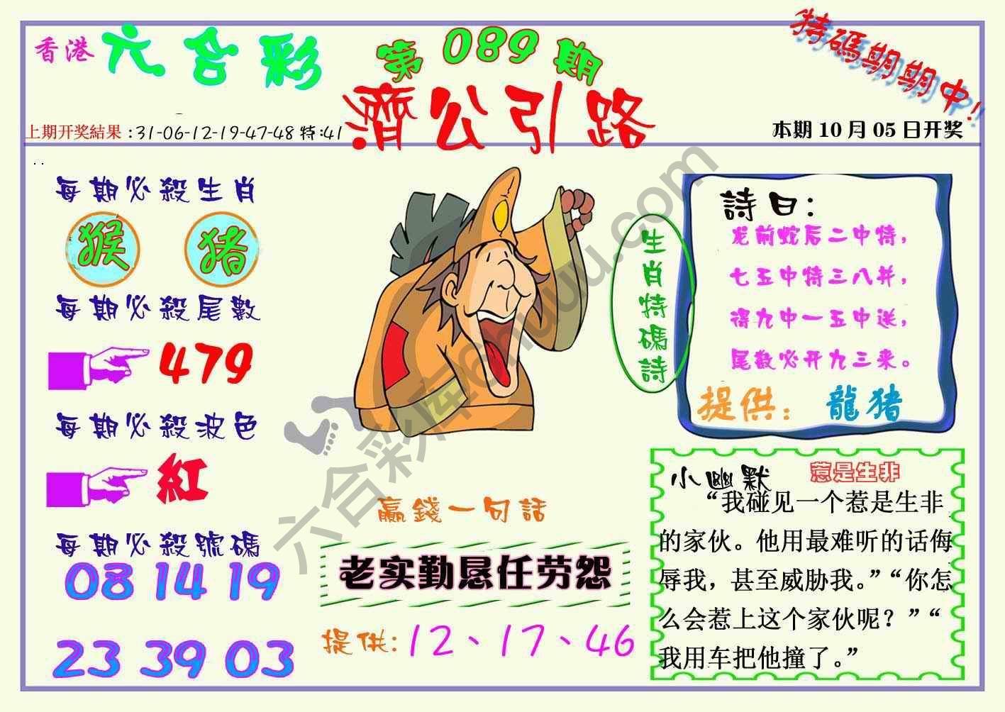 济公引路