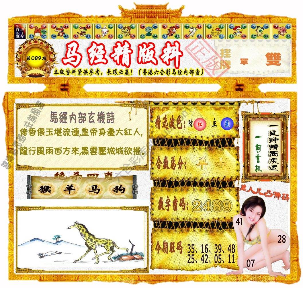 马经精版料
