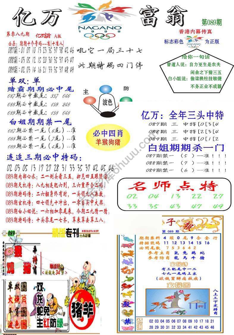 亿万富翁