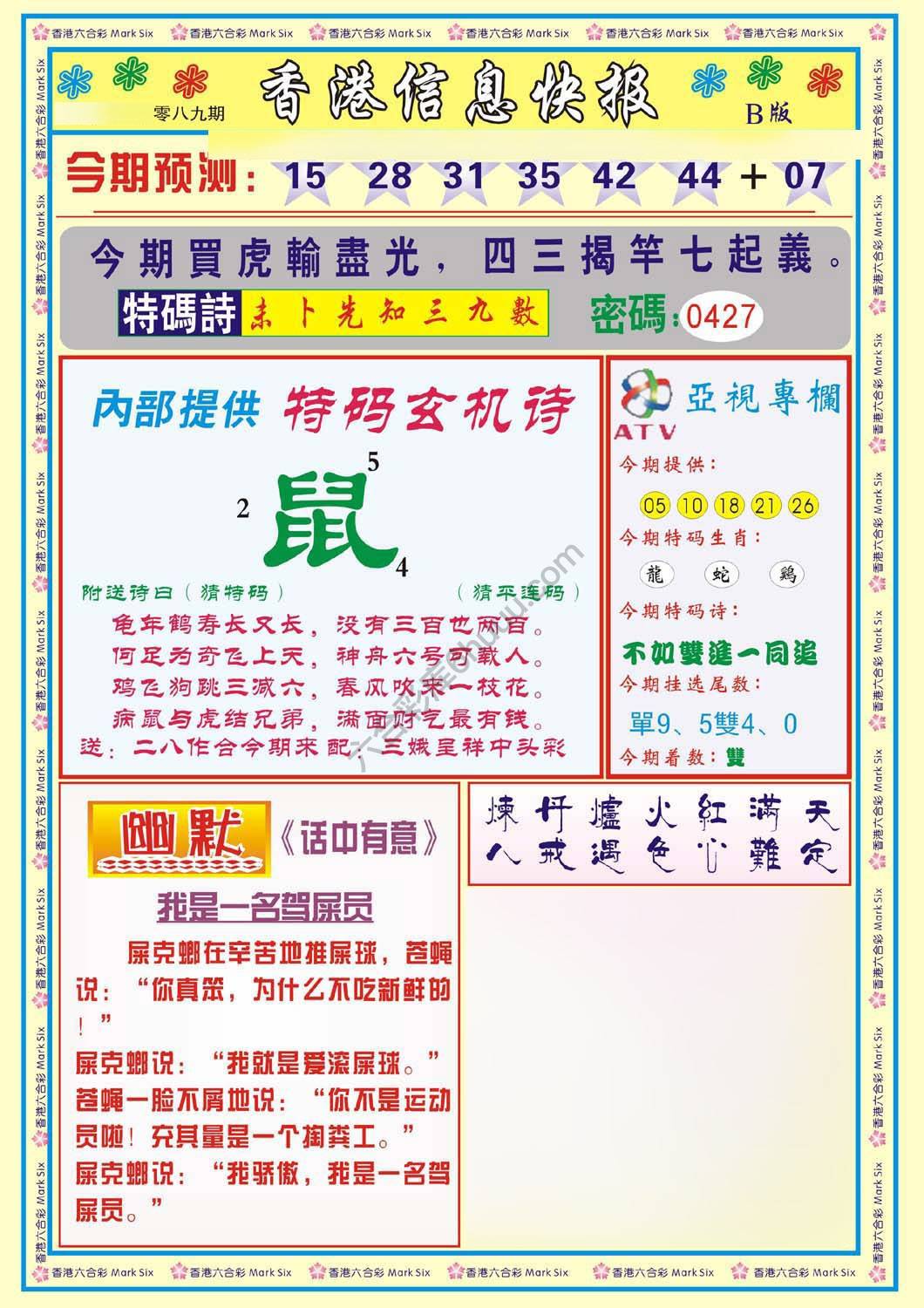 香港信息快报