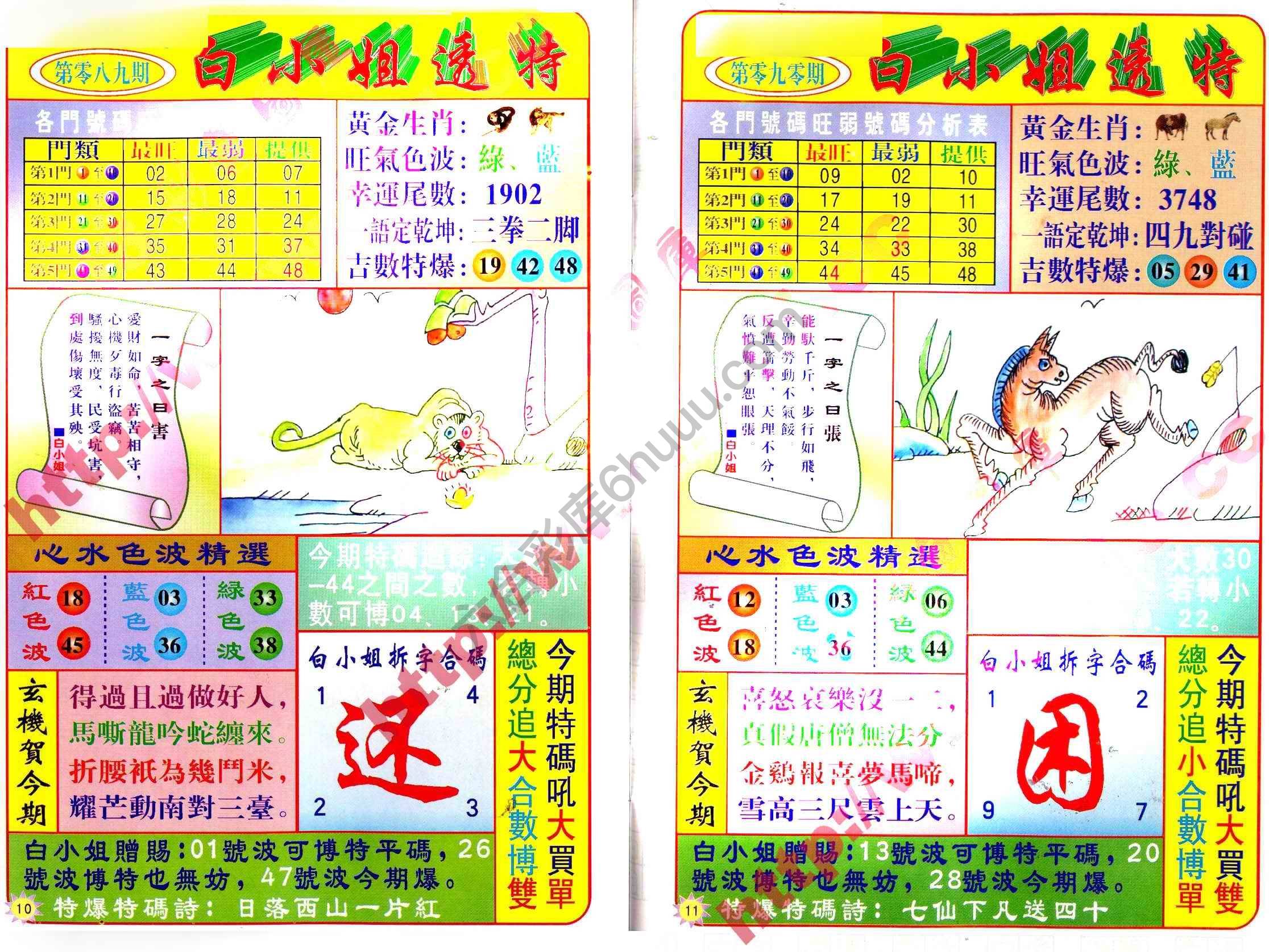 白小姐透特