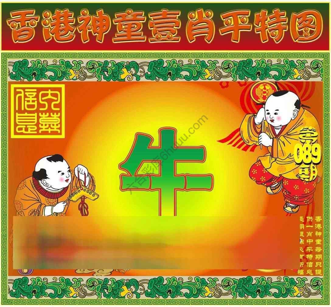 神童壹肖平特图