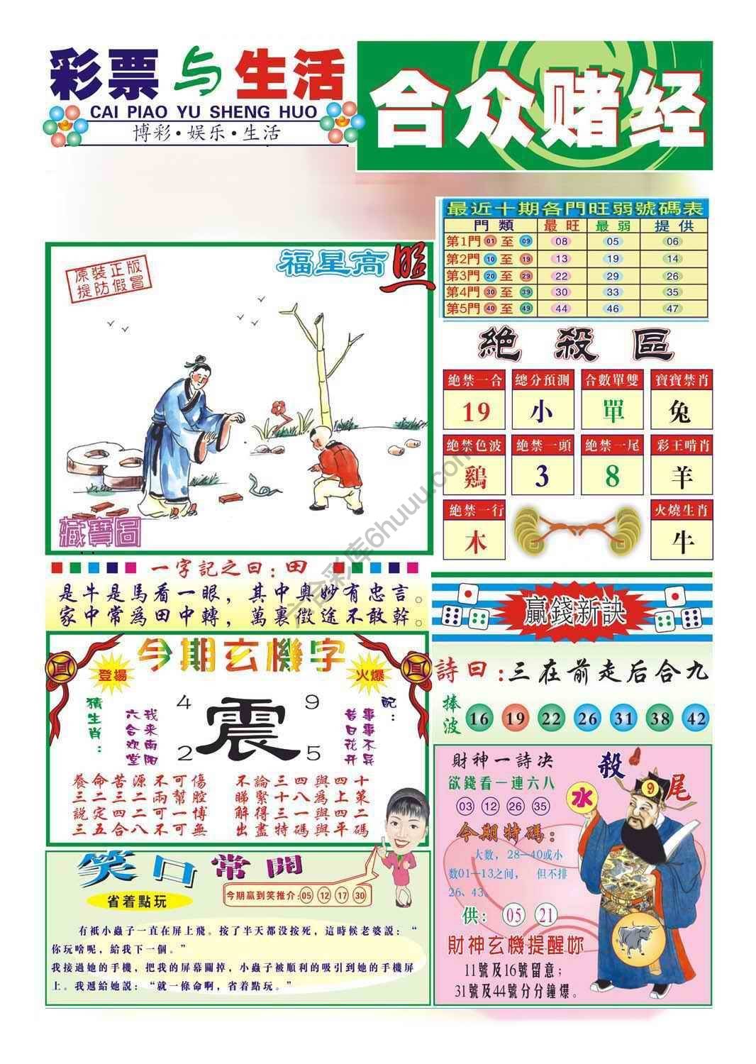 合众赌经