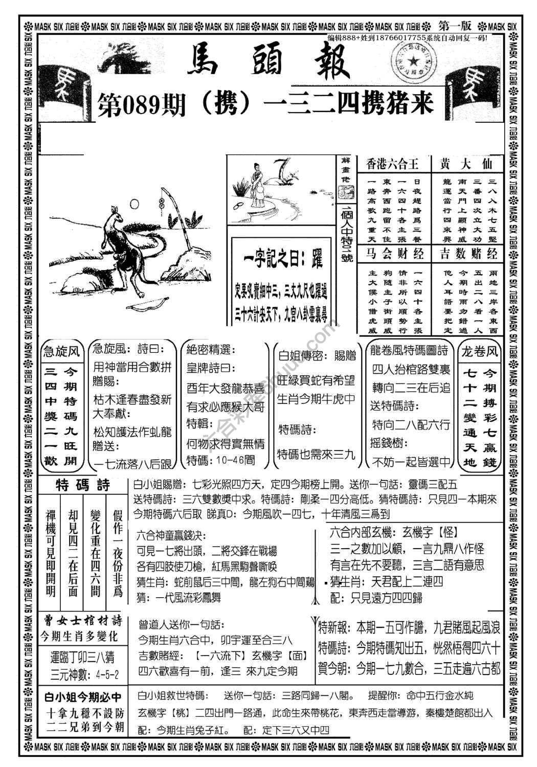 马头报