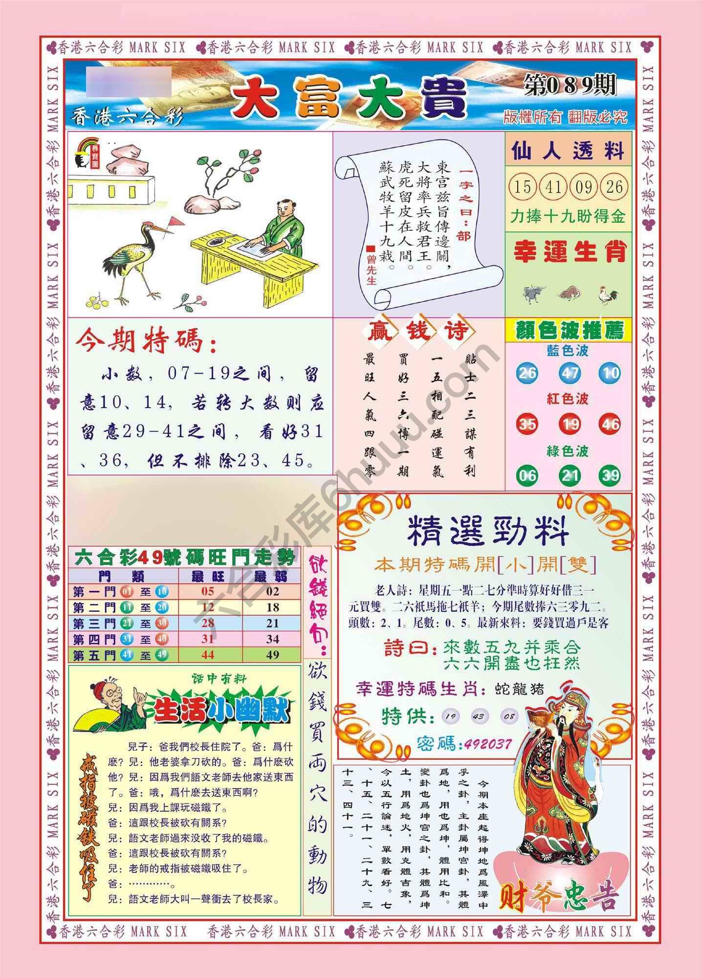 大富大贵
