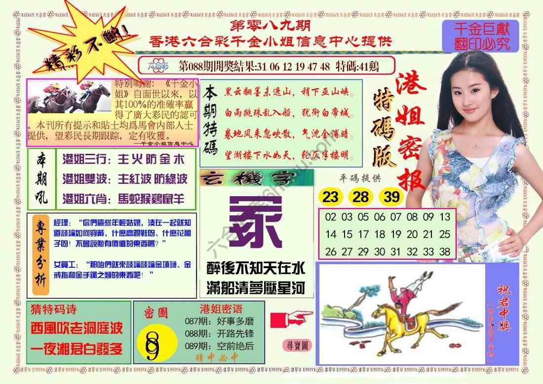 港姐密报