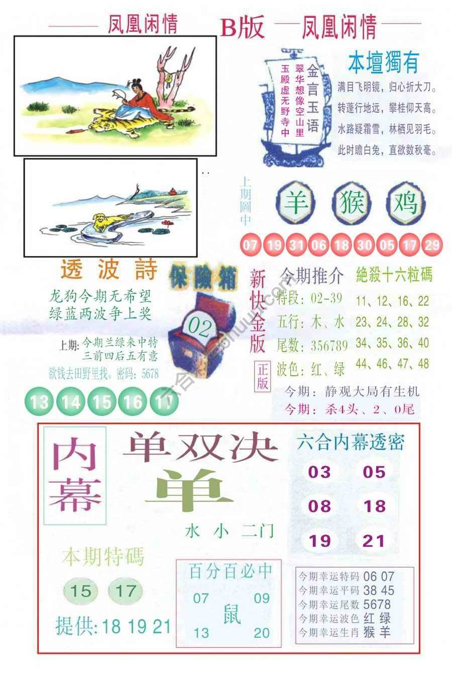 凤凰闲情