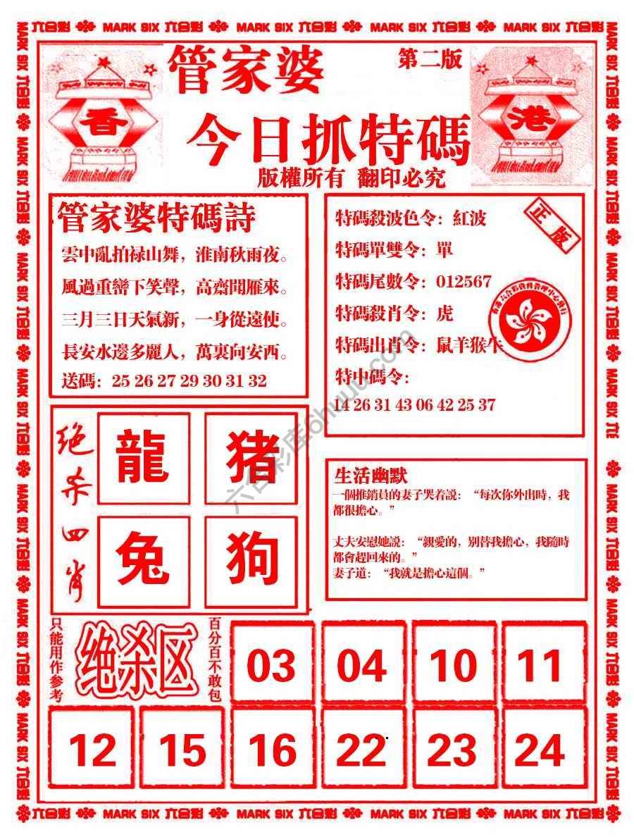 管家婆抓特码